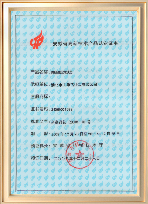 高新證書1.png